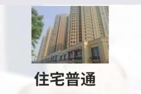 师宗县住宅抵押
